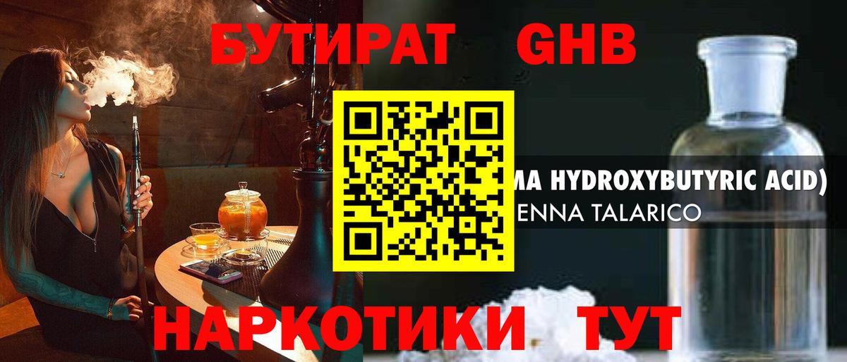 БУТИРАТ BDO Орёл