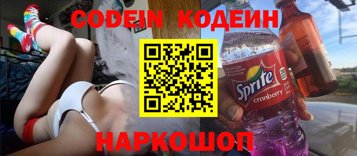 Кодеин напиток Lean (лин)  Кодеин напиток Lean (лин)  Вход с VPN  Орёл 