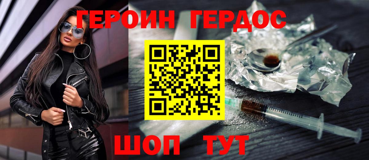 ГЕРОИН Heroin  Вход с VPN  Орёл 
